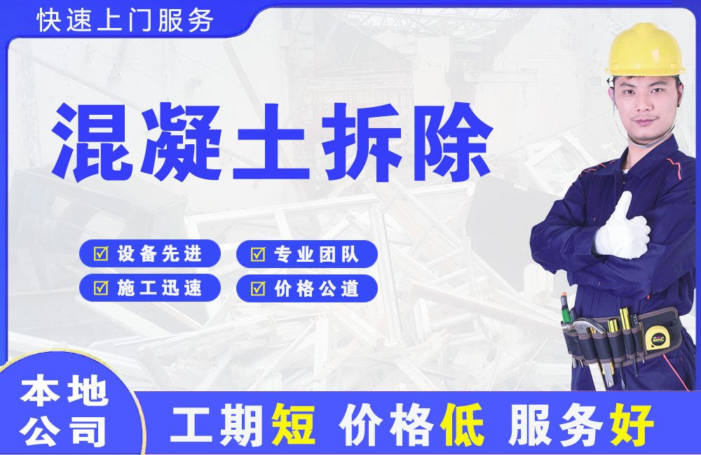 延吉混凝土拆除